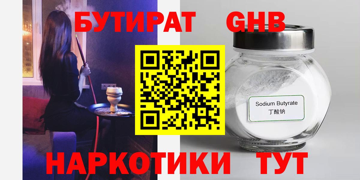 Бутират буратино Гусев