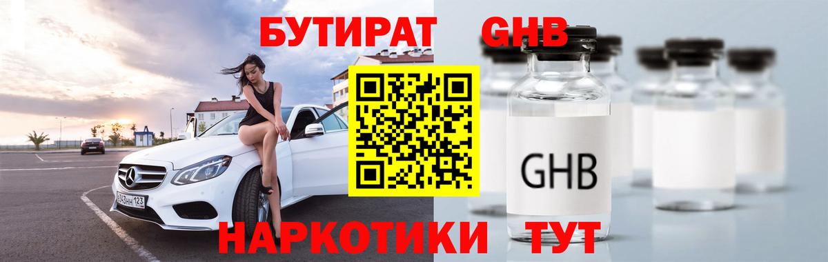Гусев  БУТИРАТ 99%  Вход с VPN 