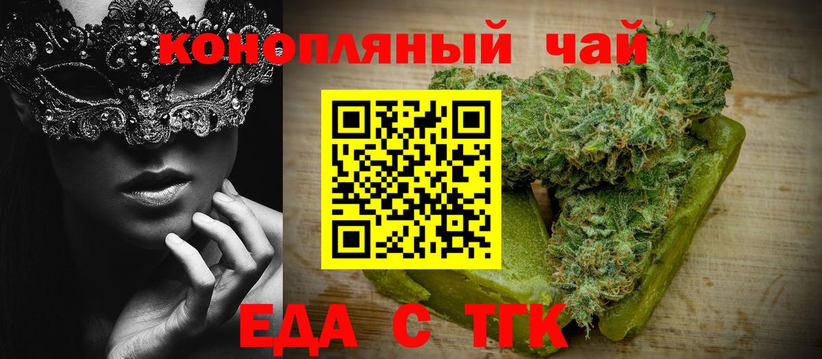 Еда ТГК конопля  Вход с VPN  Гусев 