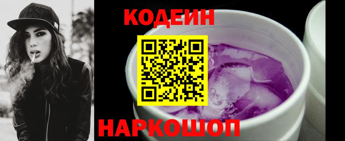 Кодеиновый сироп Lean напиток Lean (лин) Гусев