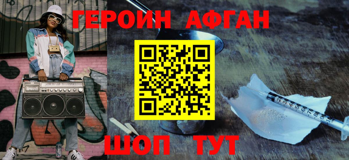 ГЕРОИН хмурый Гусев