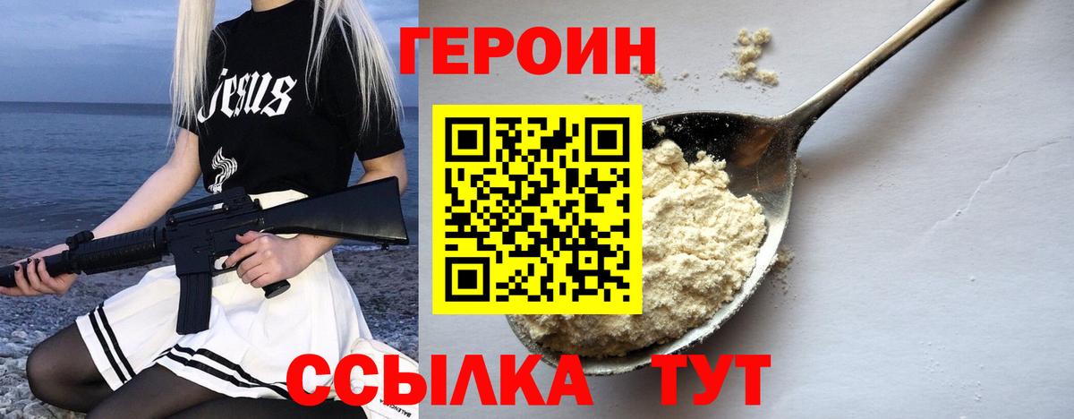 Героин белый  Вход с VPN  Гусев 