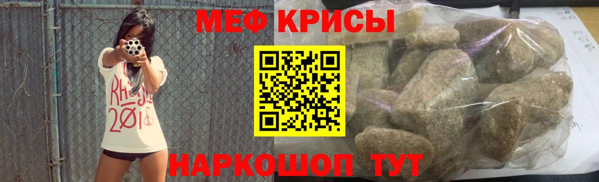 Меф мяу мяу кристаллы Гусев